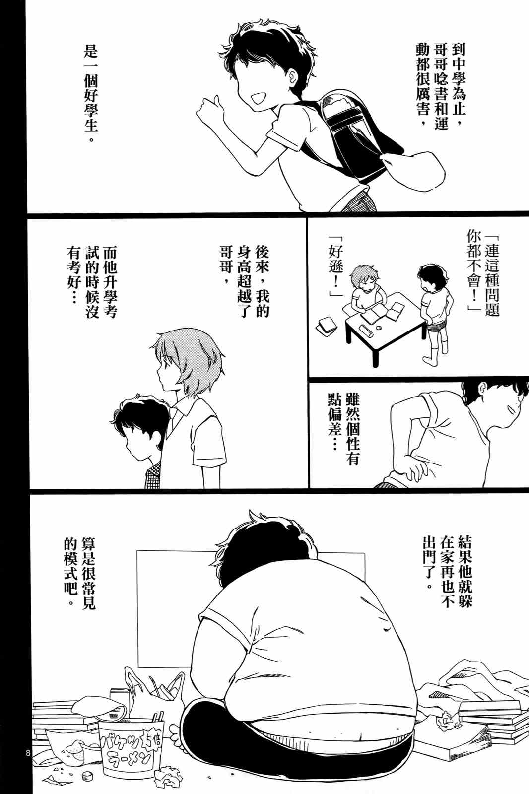 《打造美丽人生》漫画 01卷