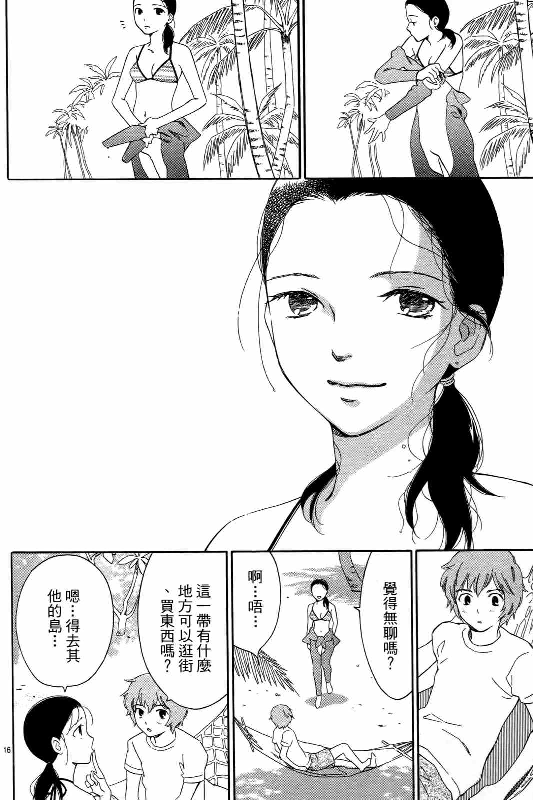 《打造美丽人生》漫画 01卷