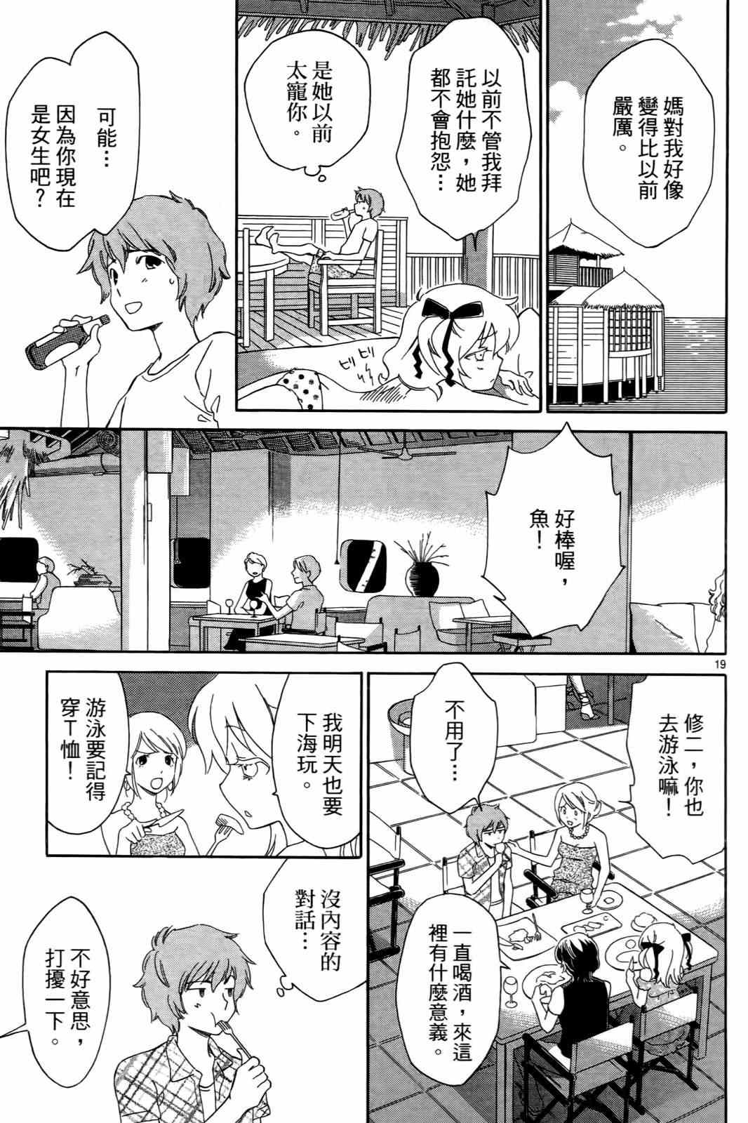 《打造美丽人生》漫画 01卷