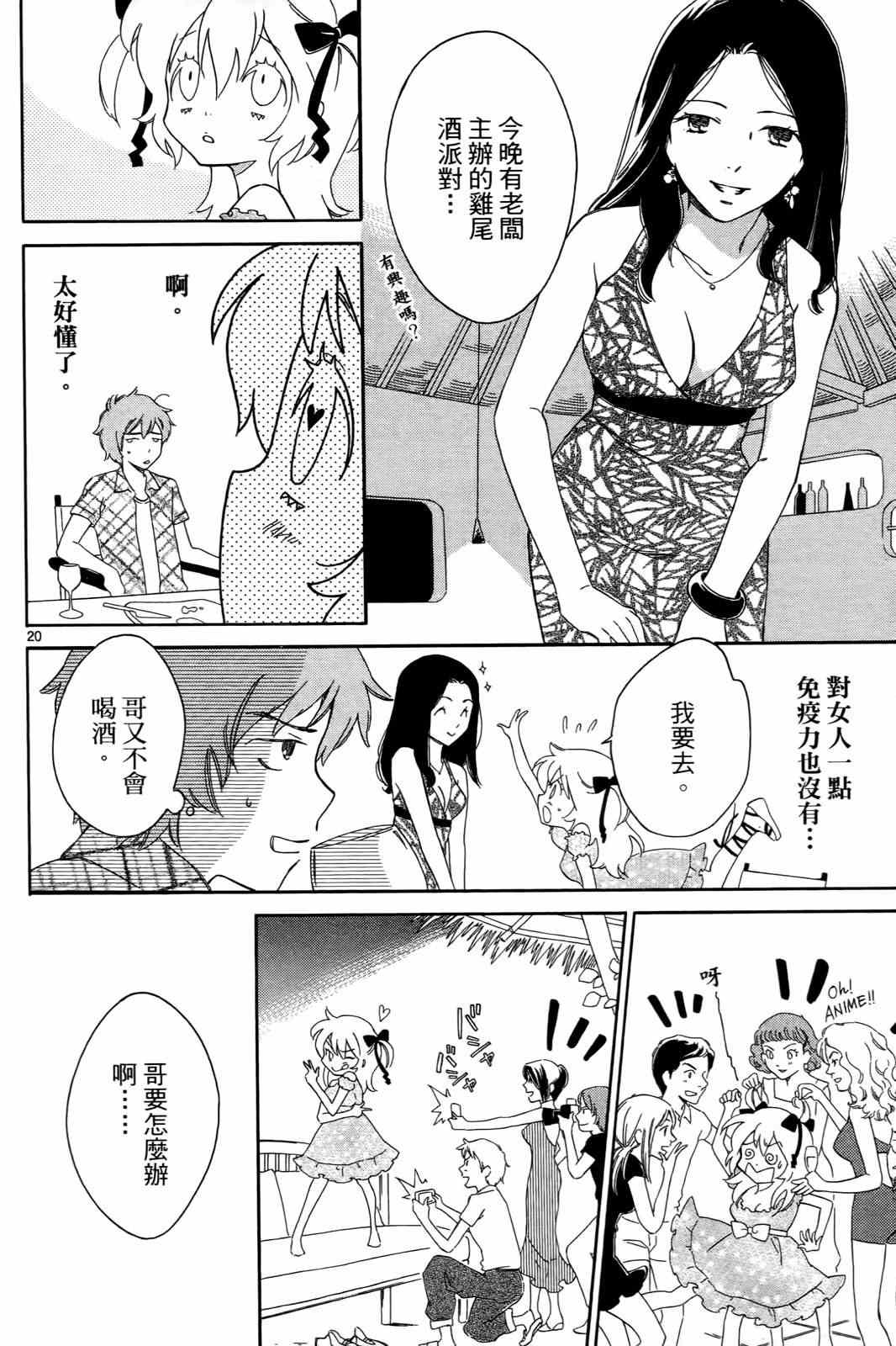 《打造美丽人生》漫画 01卷