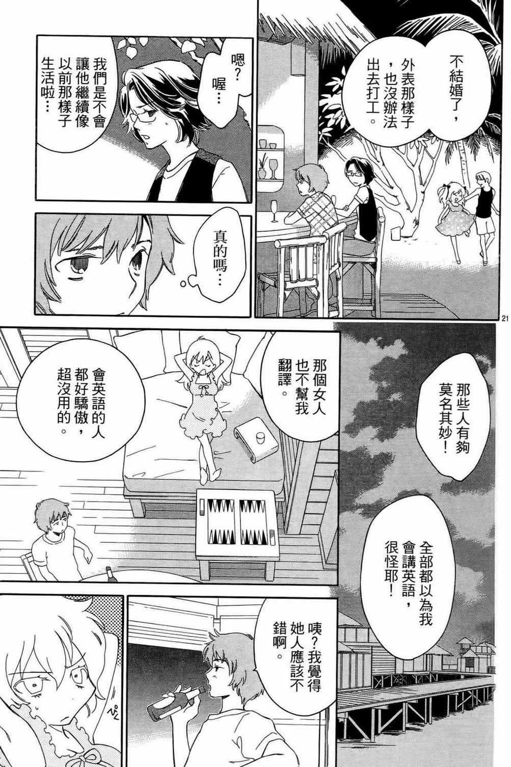 《打造美丽人生》漫画 01卷