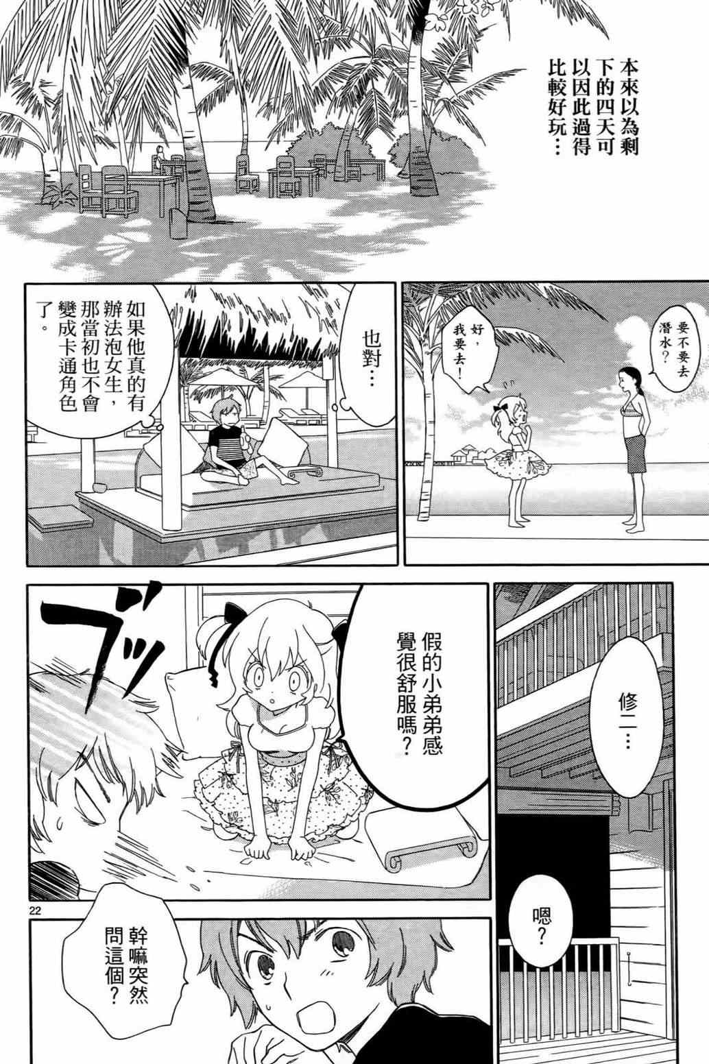 《打造美丽人生》漫画 01卷