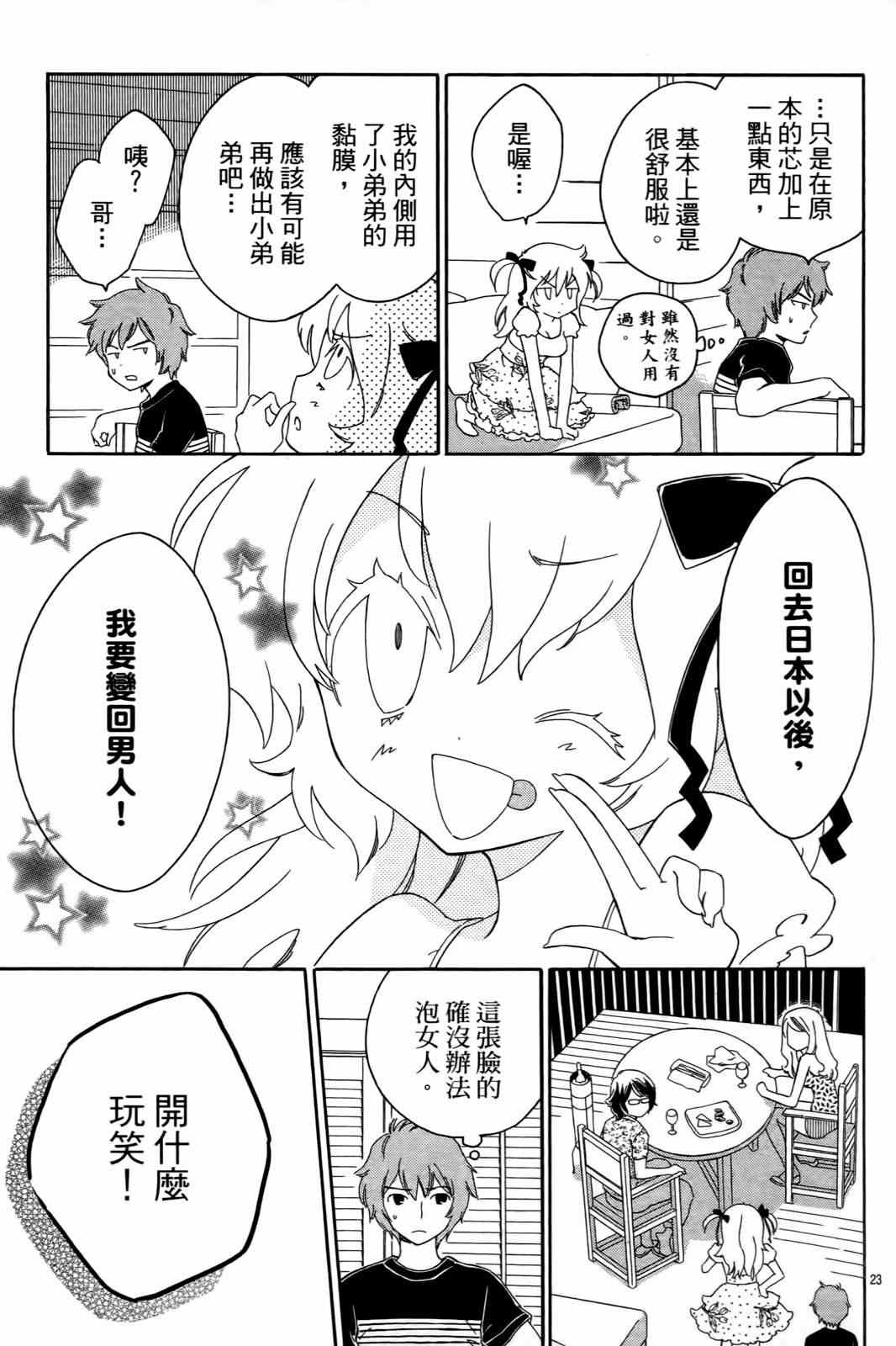 《打造美丽人生》漫画 01卷