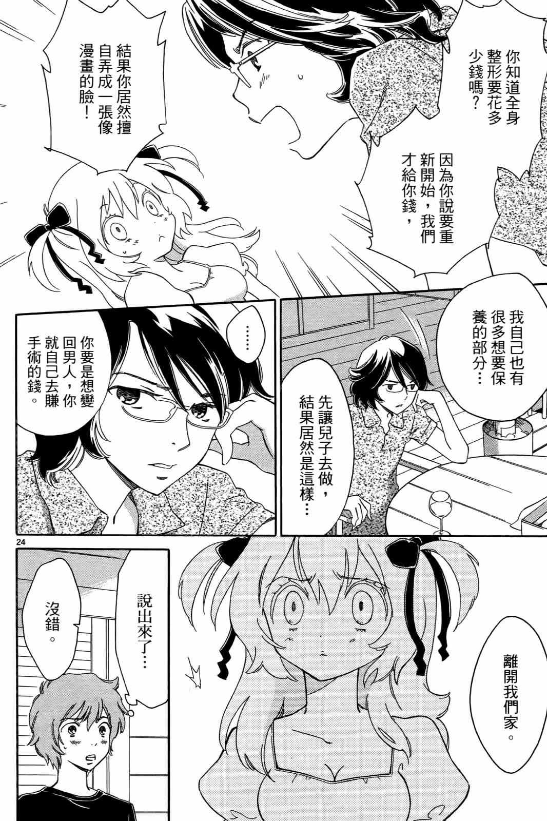 《打造美丽人生》漫画 01卷