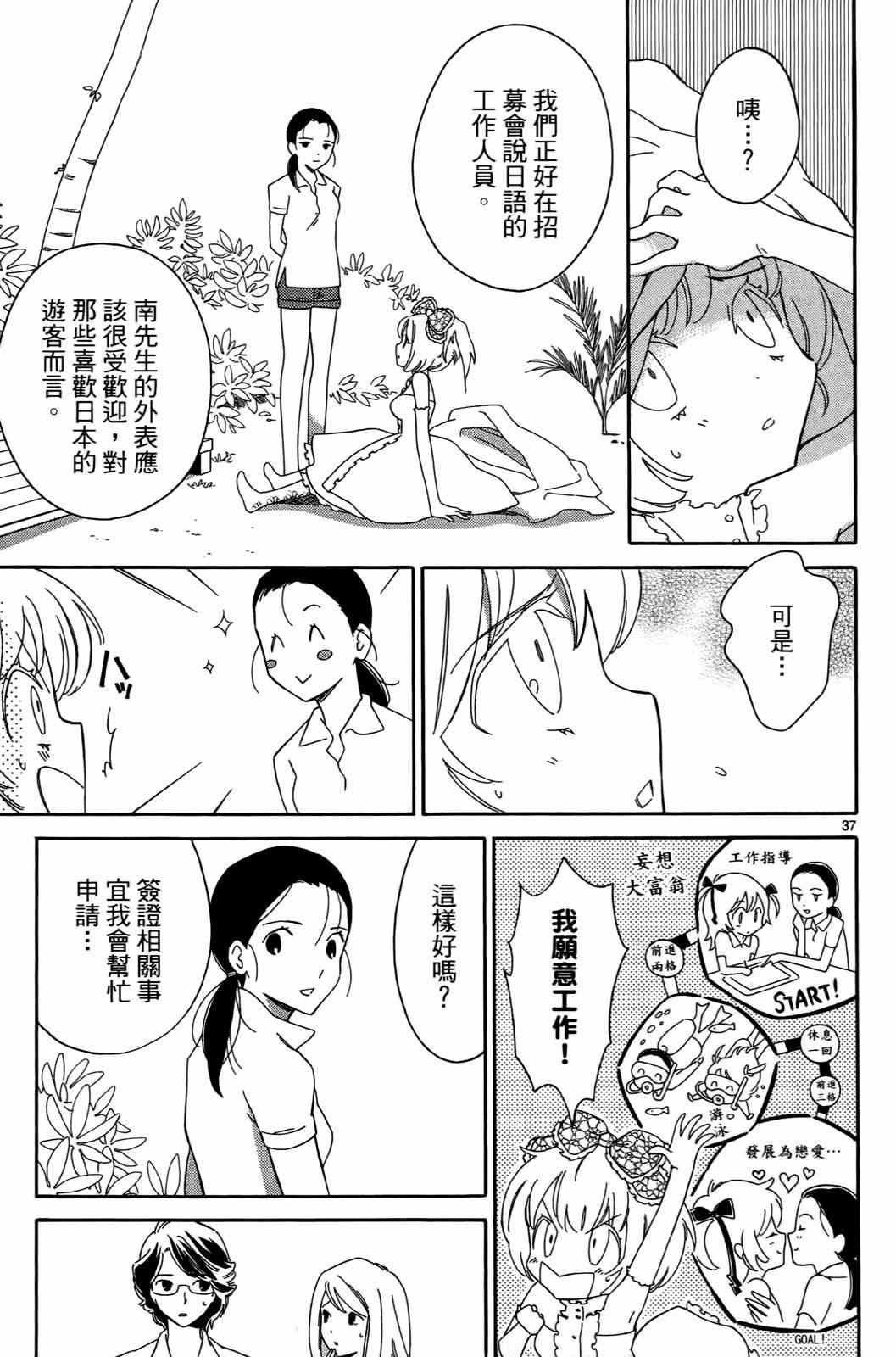 《打造美丽人生》漫画 01卷