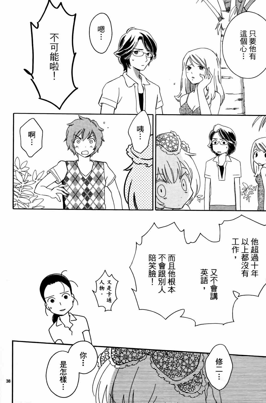 《打造美丽人生》漫画 01卷