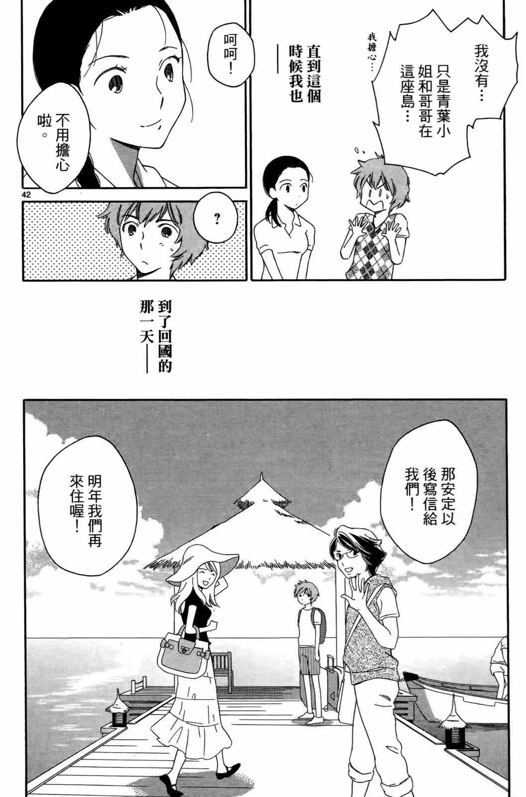 《打造美丽人生》漫画 01卷