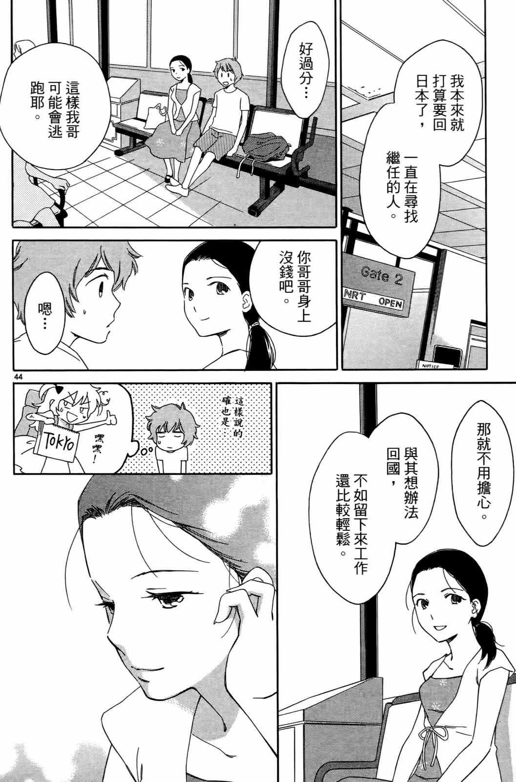 《打造美丽人生》漫画 01卷