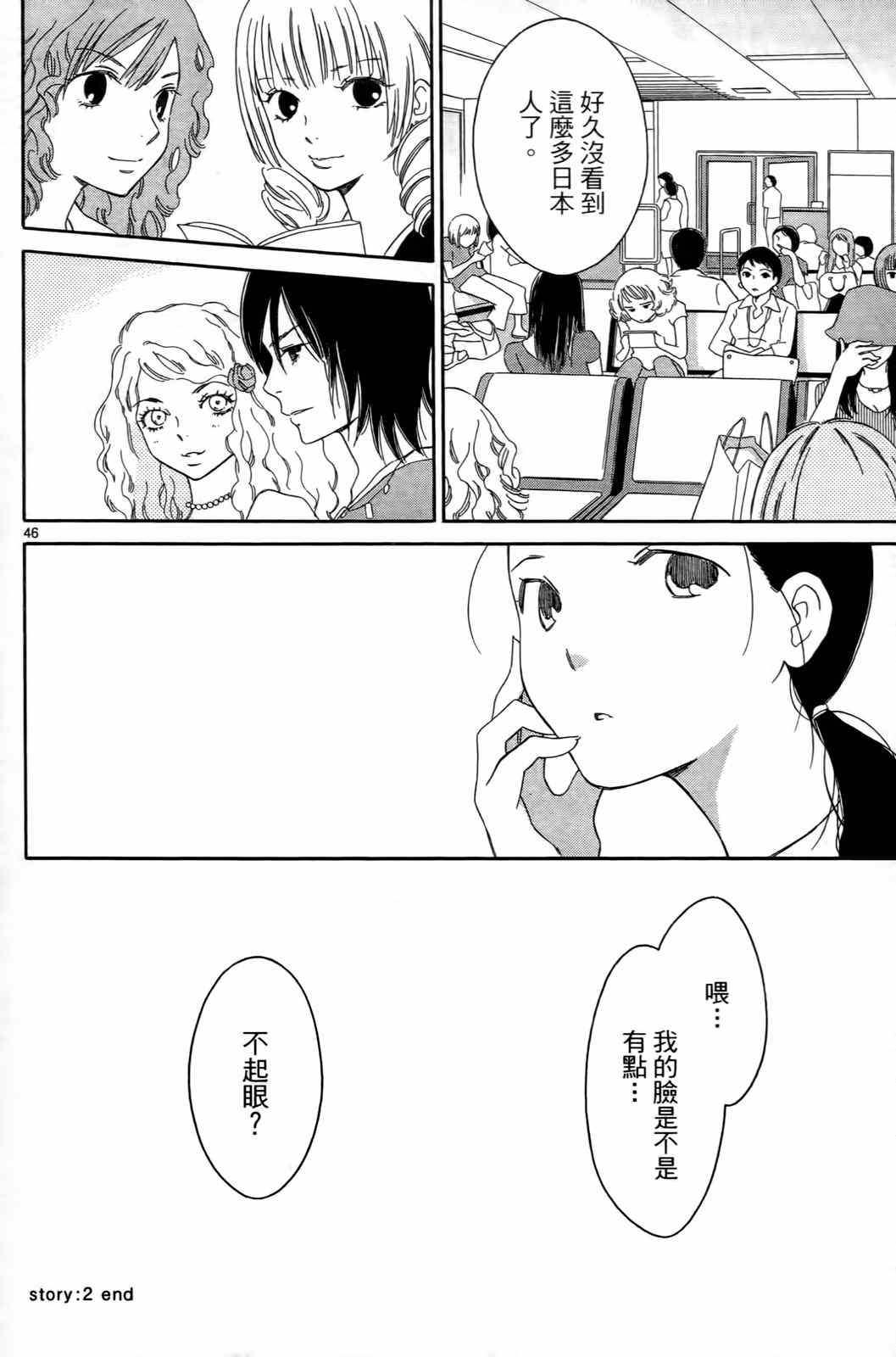 《打造美丽人生》漫画 01卷