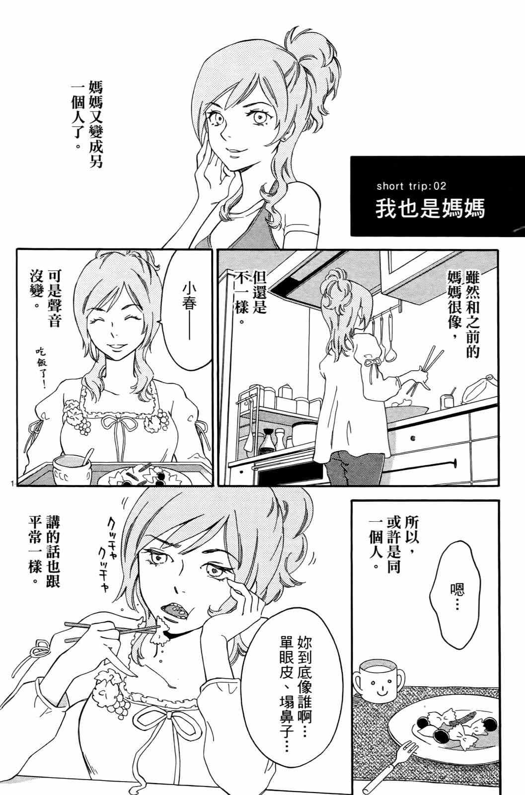 《打造美丽人生》漫画 01卷