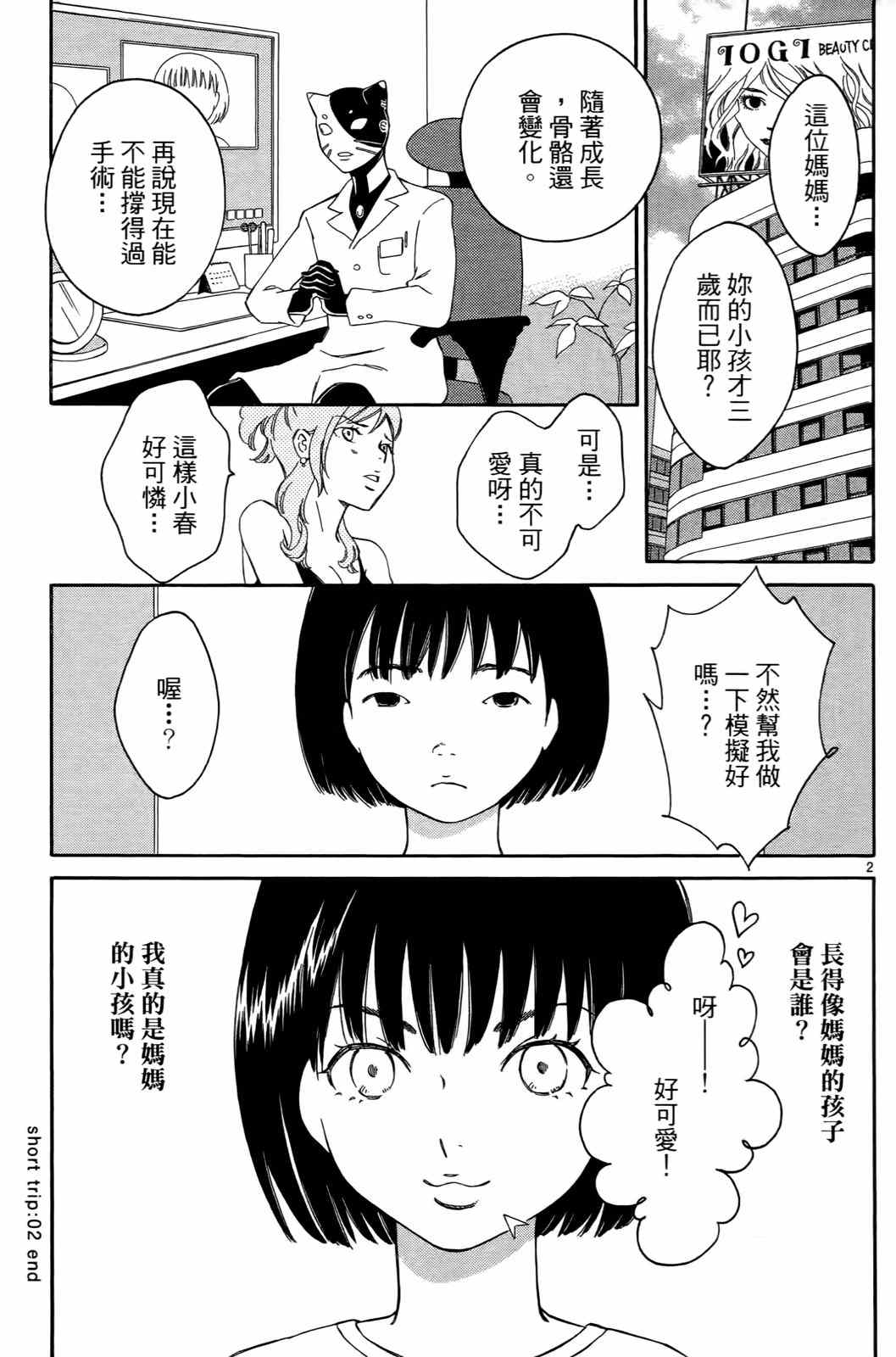 《打造美丽人生》漫画 01卷