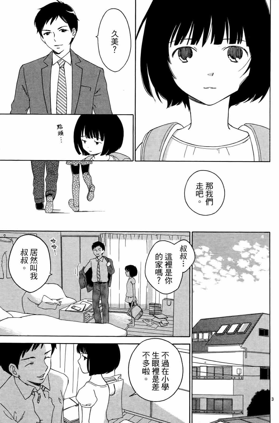 《打造美丽人生》漫画 01卷