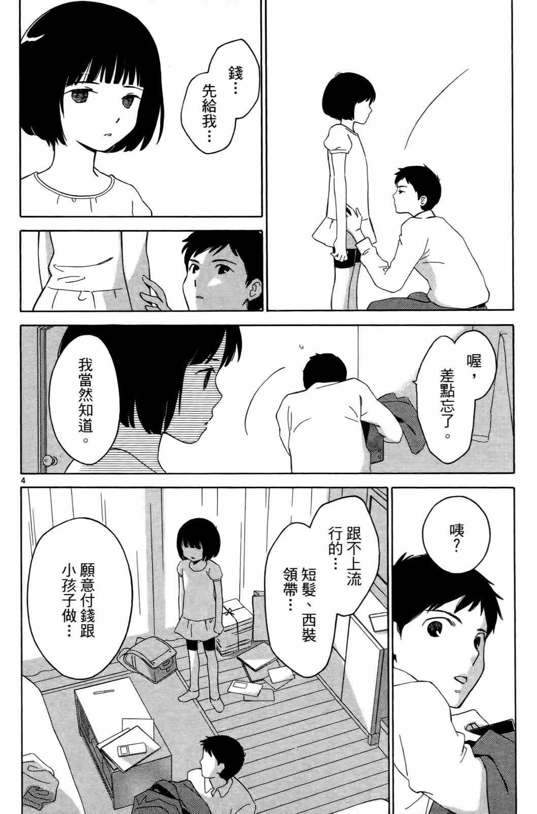 《打造美丽人生》漫画 01卷