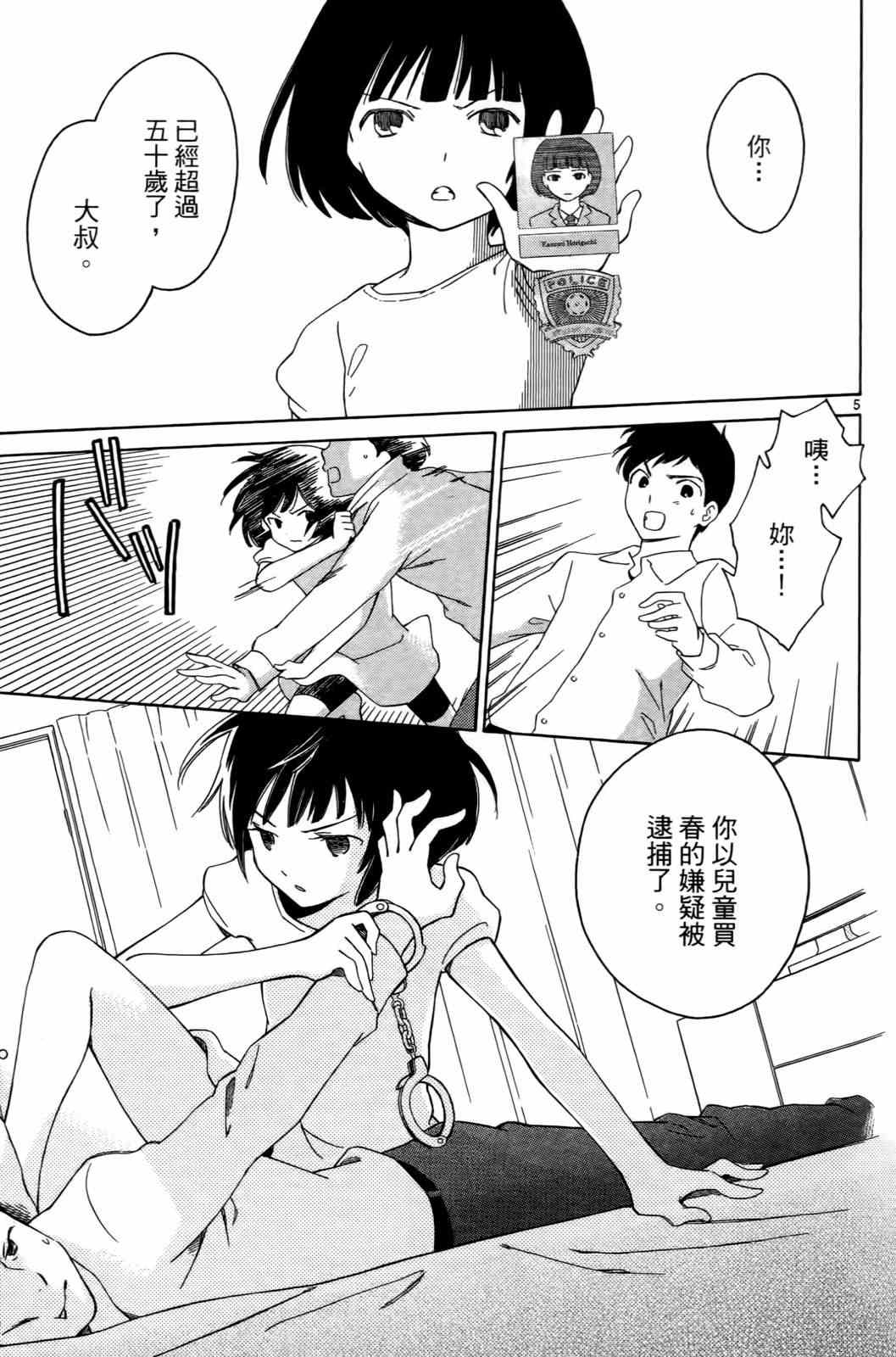 《打造美丽人生》漫画 01卷