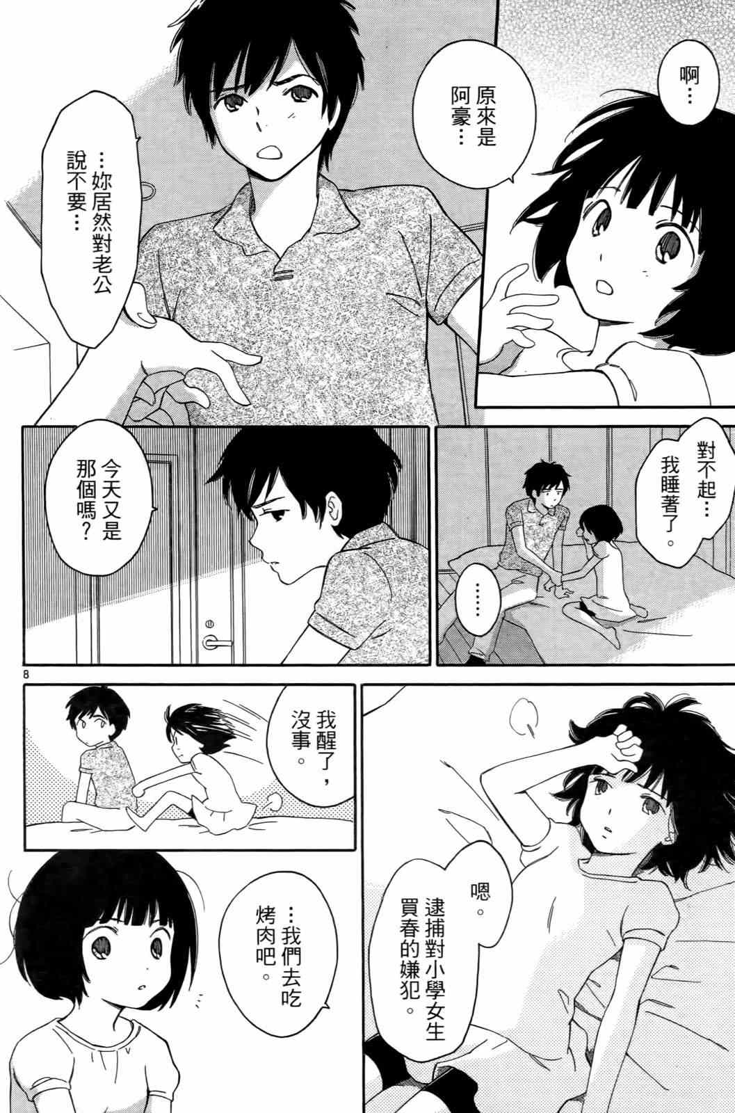 《打造美丽人生》漫画 01卷