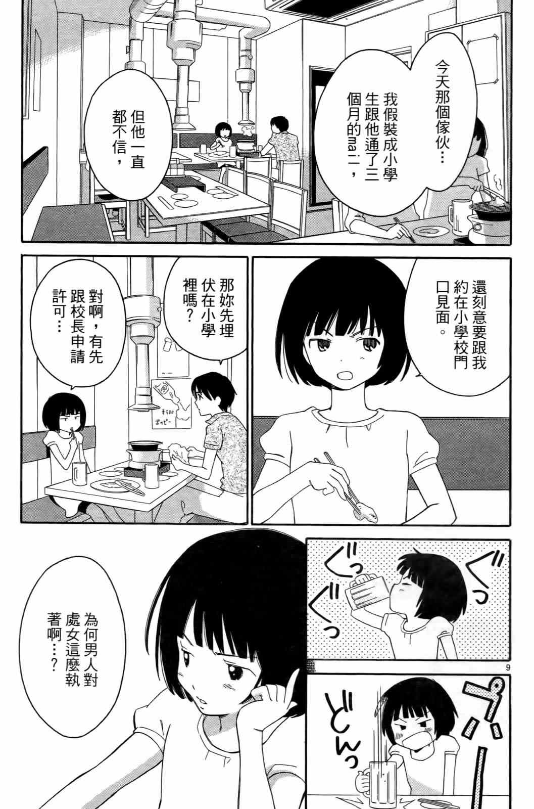 《打造美丽人生》漫画 01卷