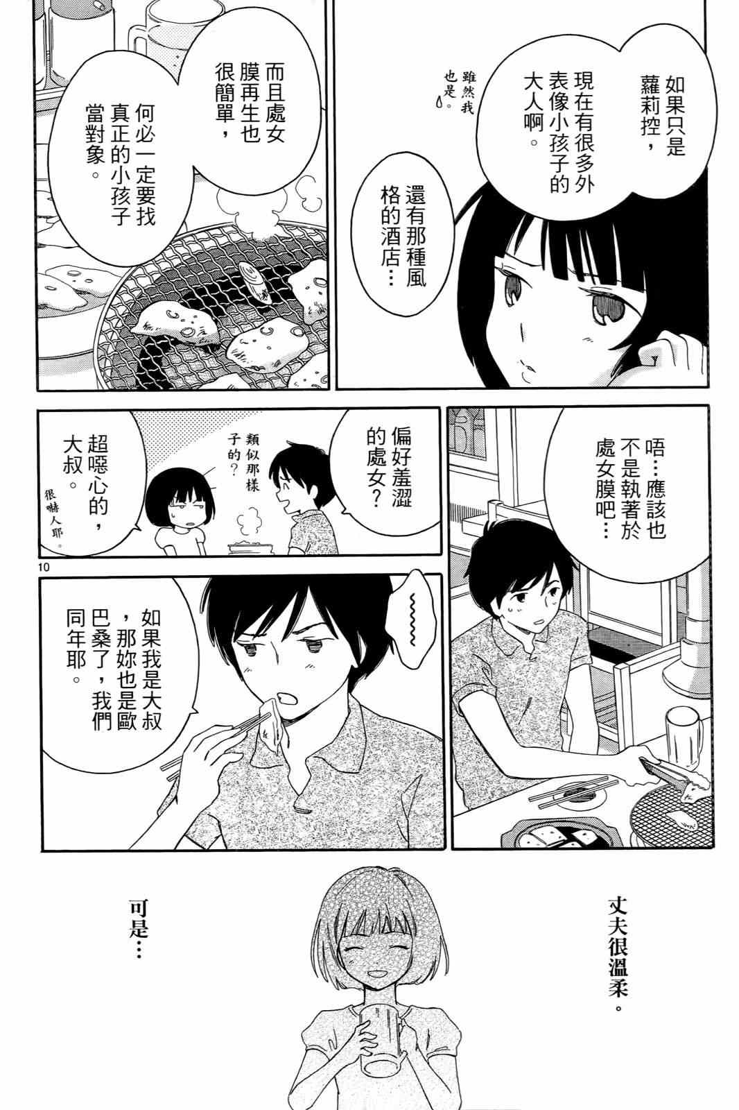 《打造美丽人生》漫画 01卷