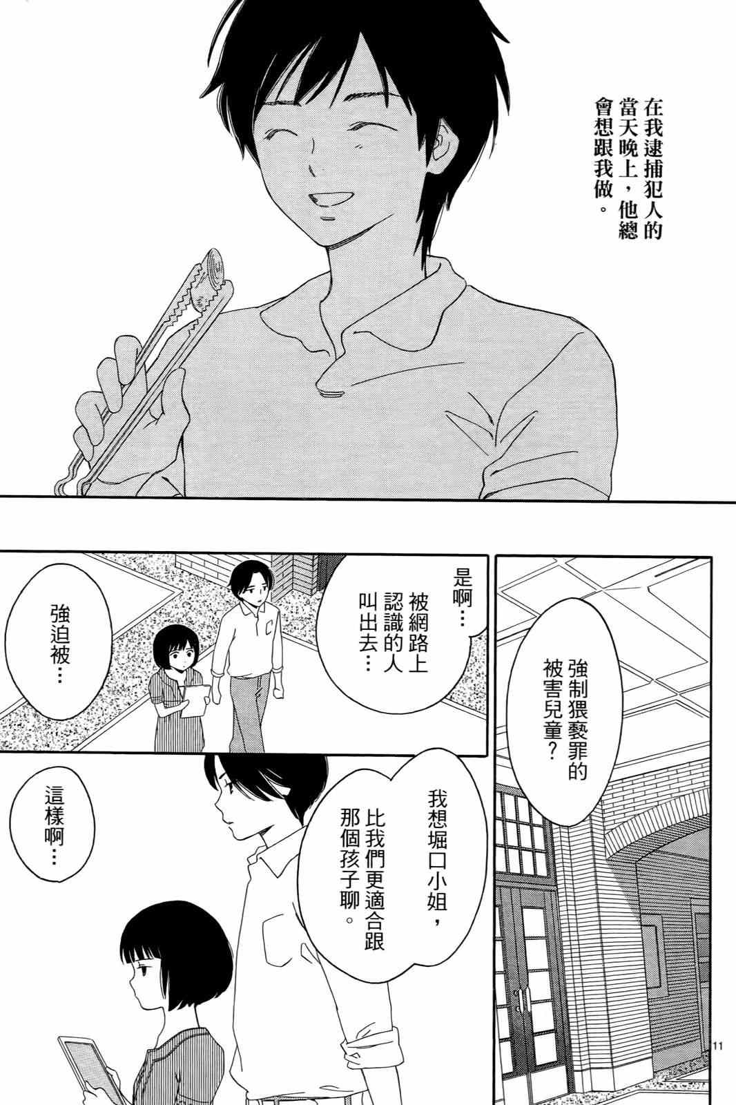 《打造美丽人生》漫画 01卷