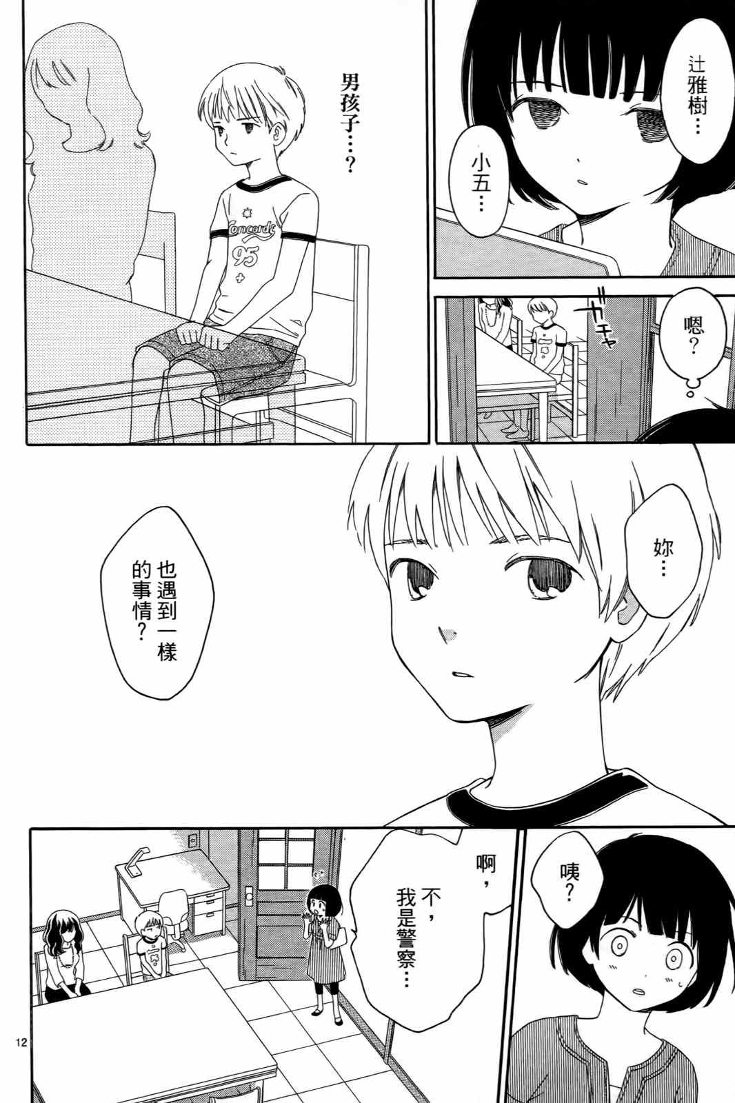 《打造美丽人生》漫画 01卷