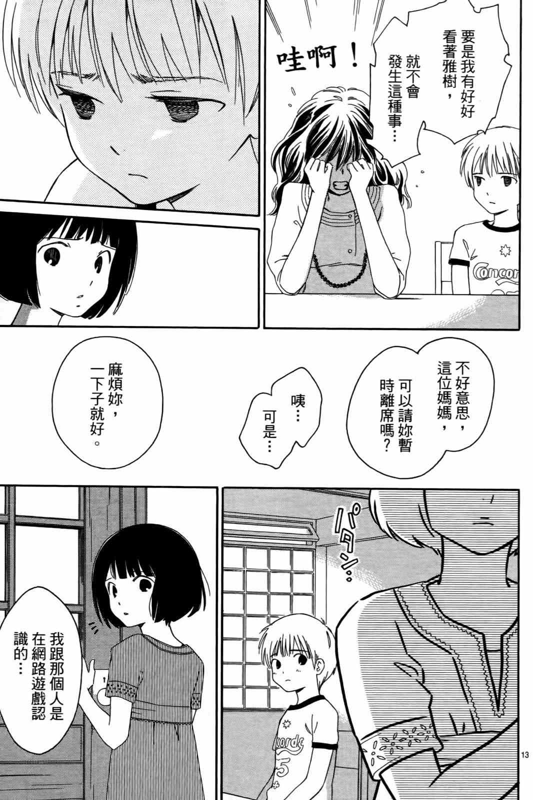 《打造美丽人生》漫画 01卷