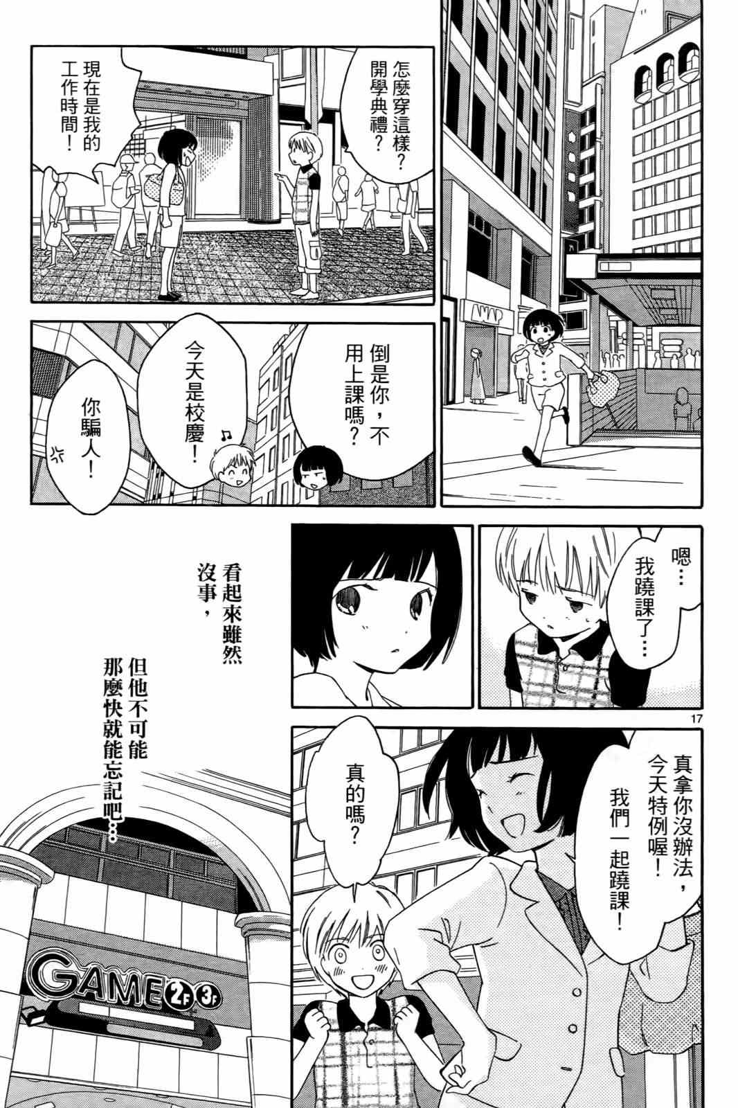 《打造美丽人生》漫画 01卷