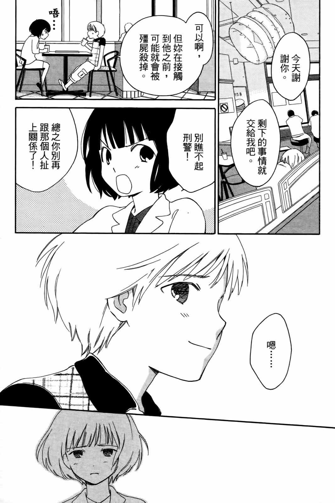 《打造美丽人生》漫画 01卷