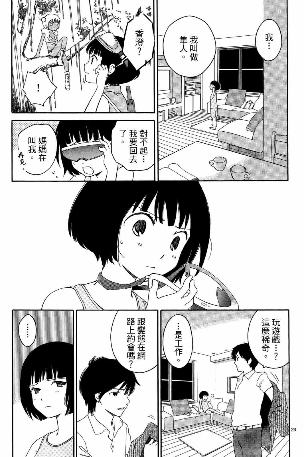 《打造美丽人生》漫画 01卷