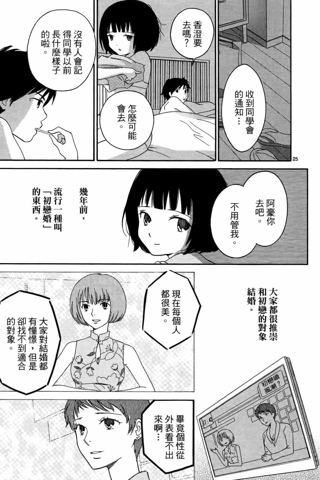 《打造美丽人生》漫画 01卷