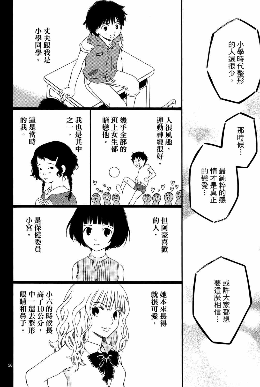 《打造美丽人生》漫画 01卷