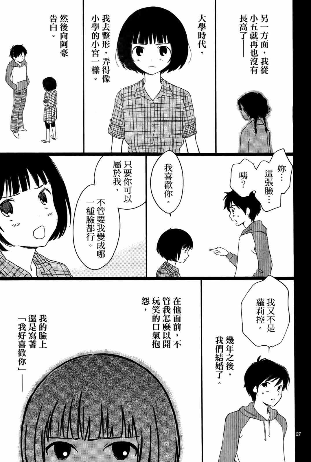 《打造美丽人生》漫画 01卷