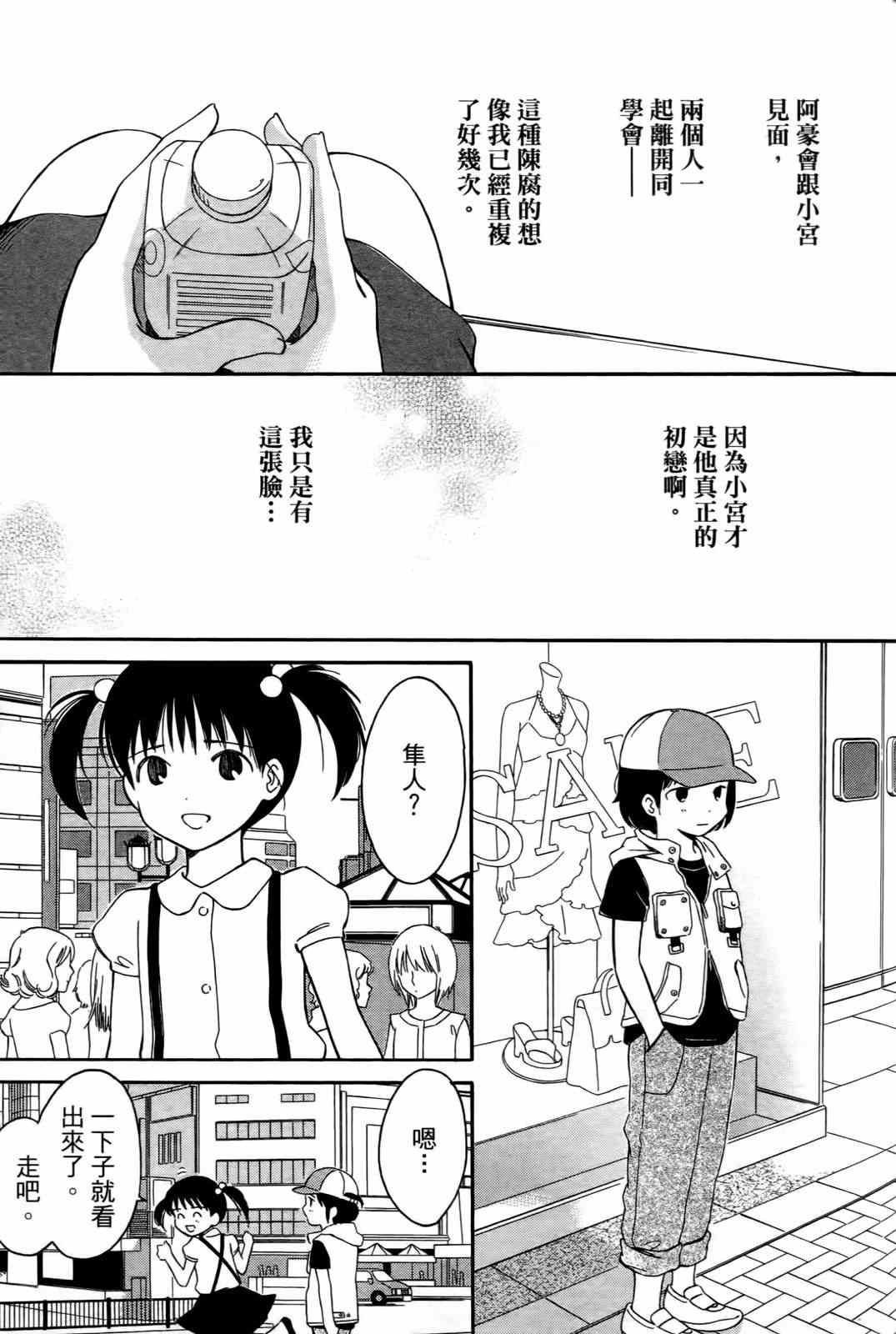 《打造美丽人生》漫画 01卷