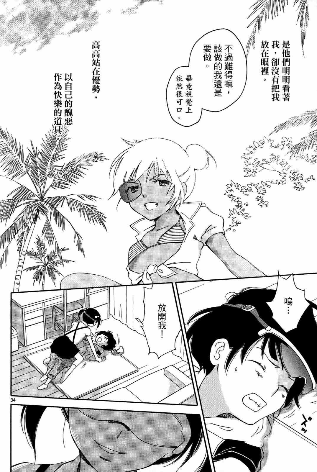 《打造美丽人生》漫画 01卷