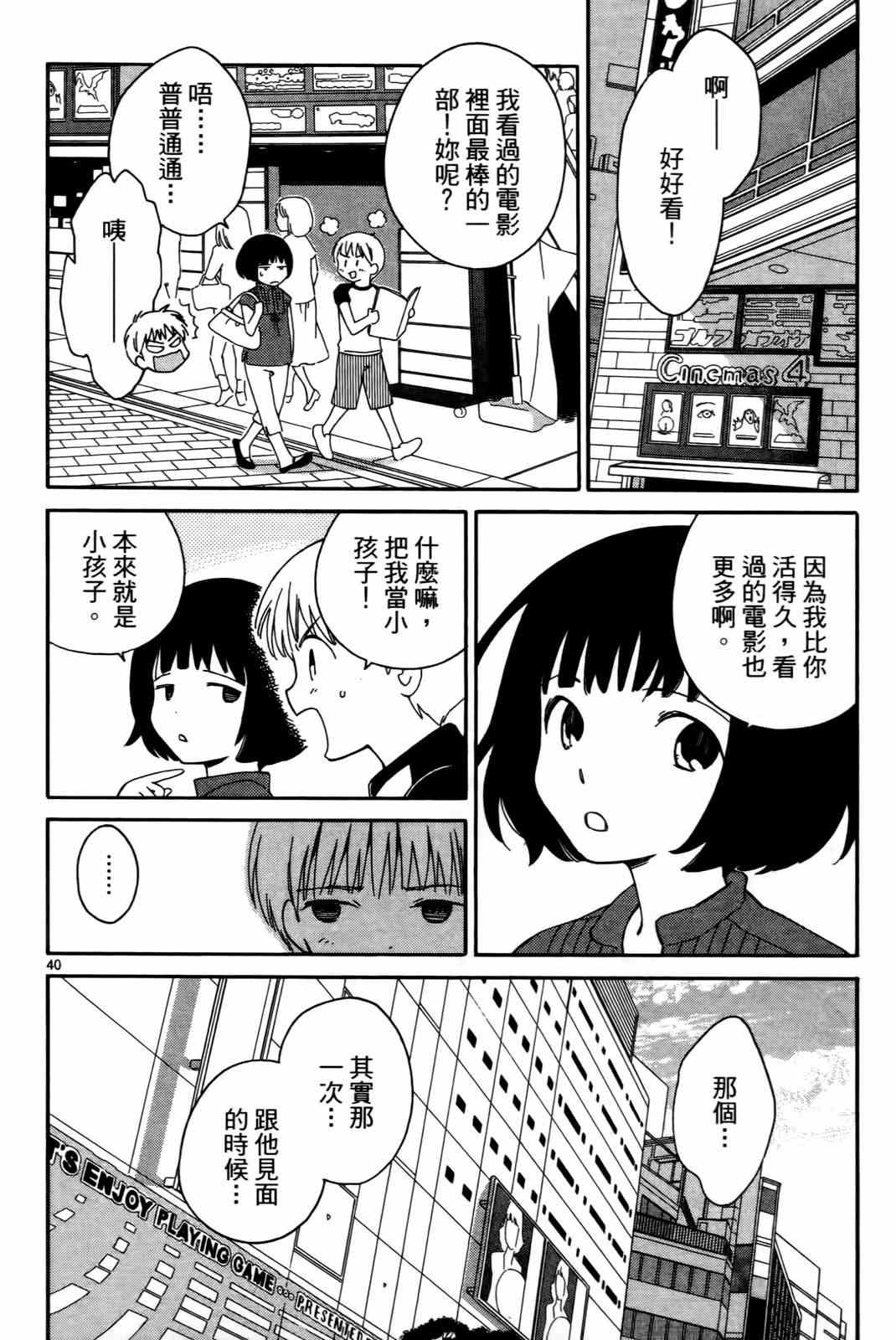 《打造美丽人生》漫画 01卷