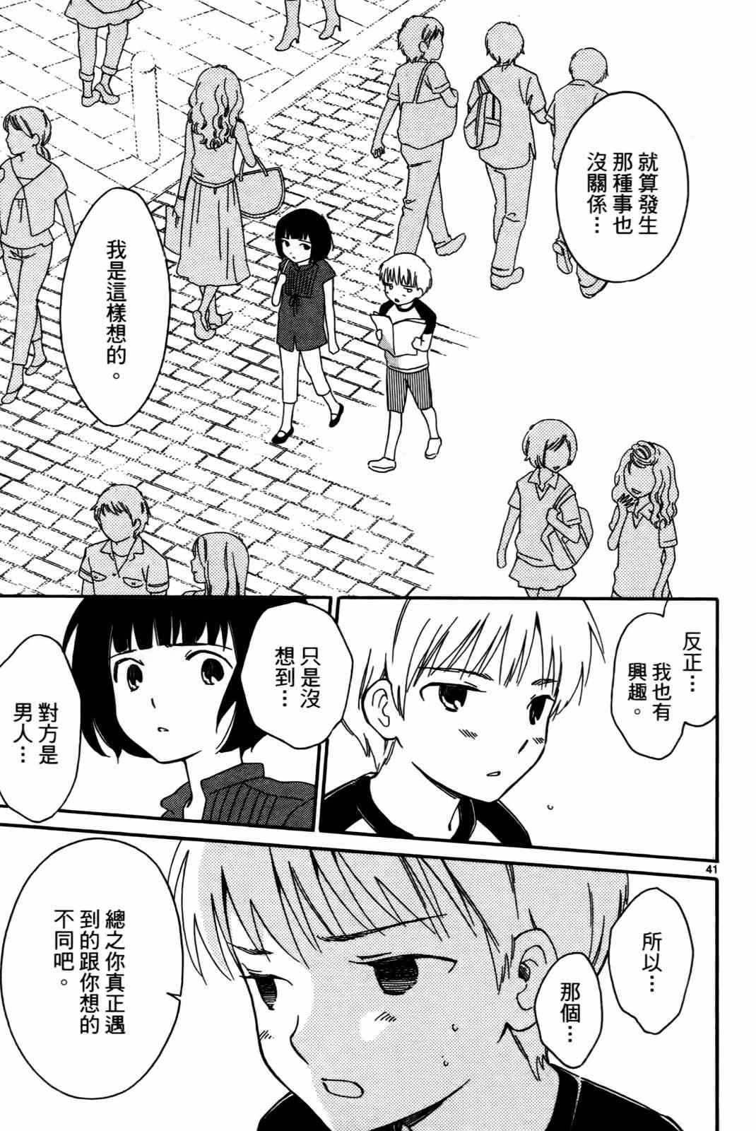 《打造美丽人生》漫画 01卷