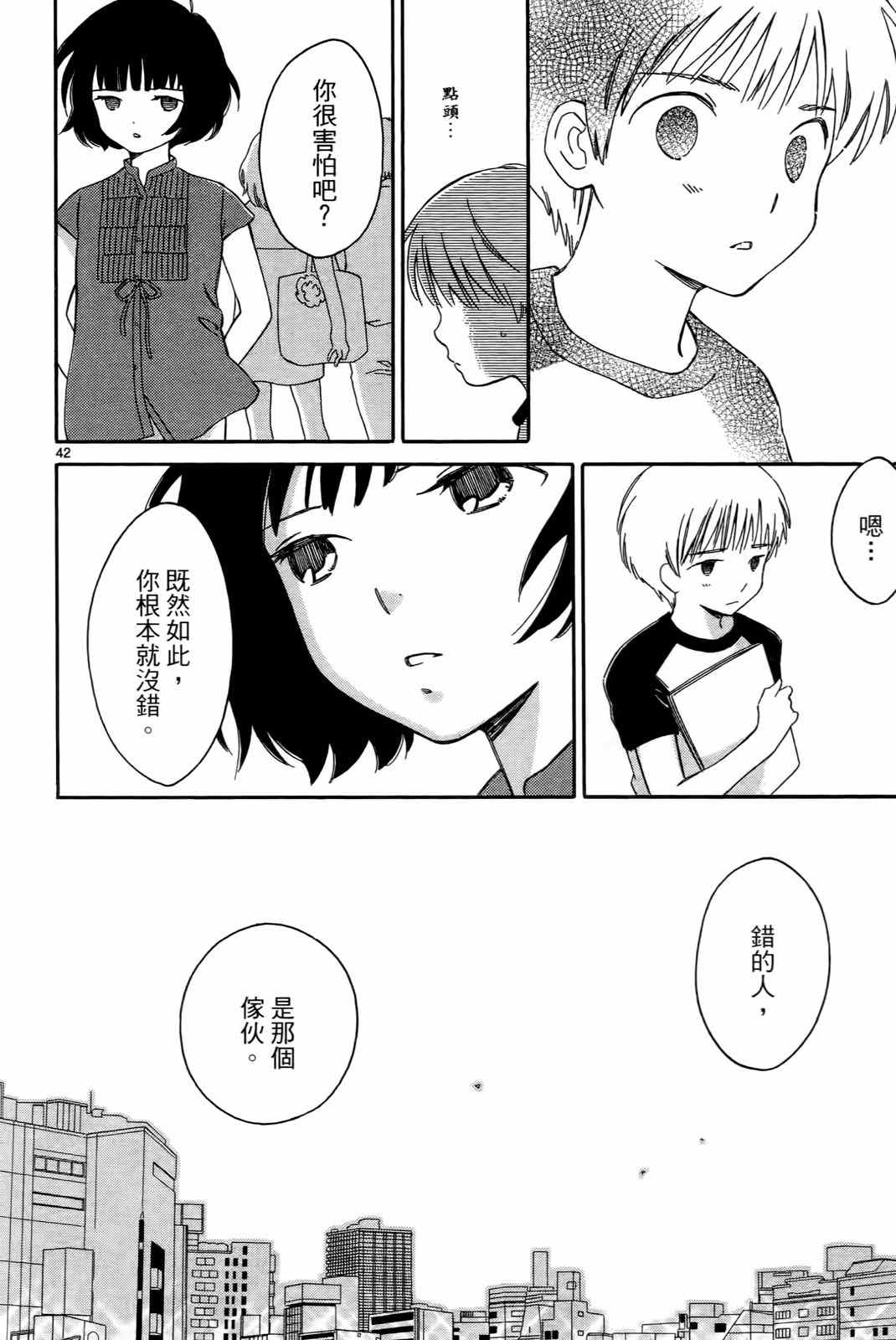 《打造美丽人生》漫画 01卷