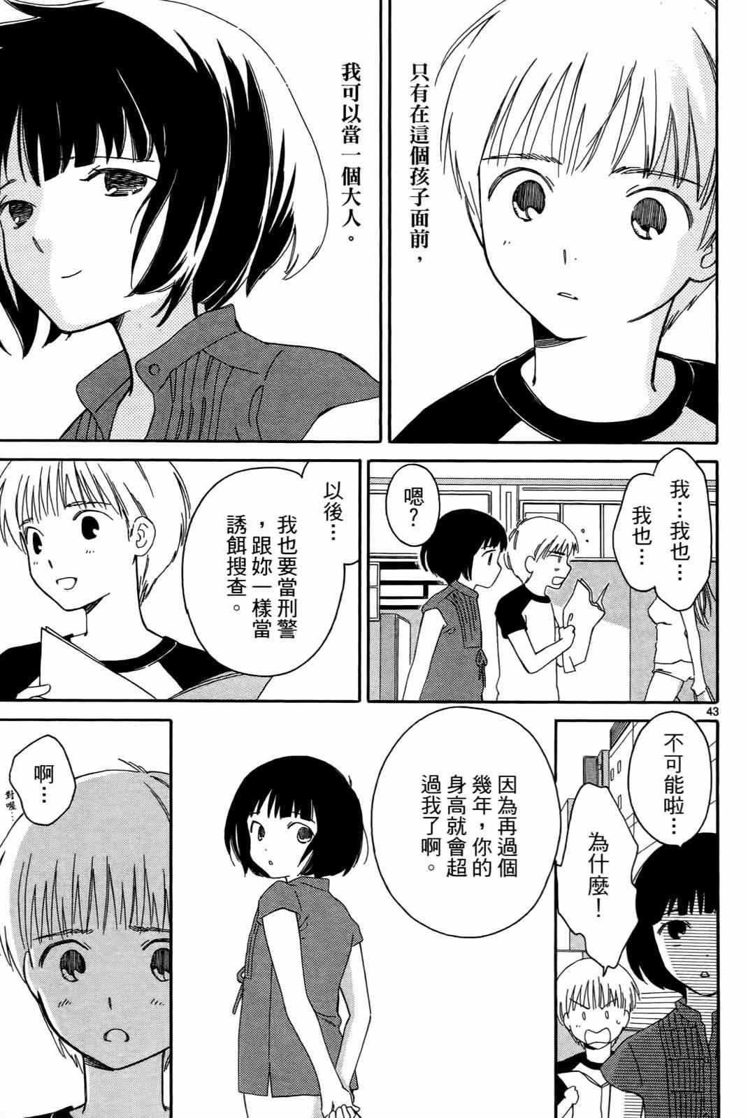 《打造美丽人生》漫画 01卷