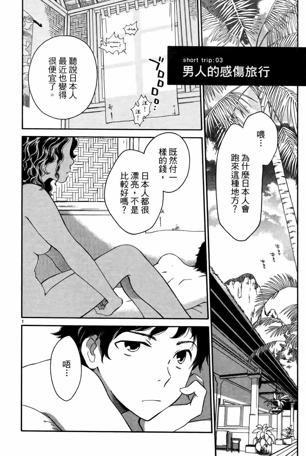 《打造美丽人生》漫画 01卷