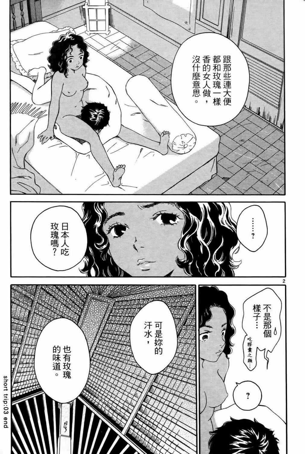 《打造美丽人生》漫画 01卷