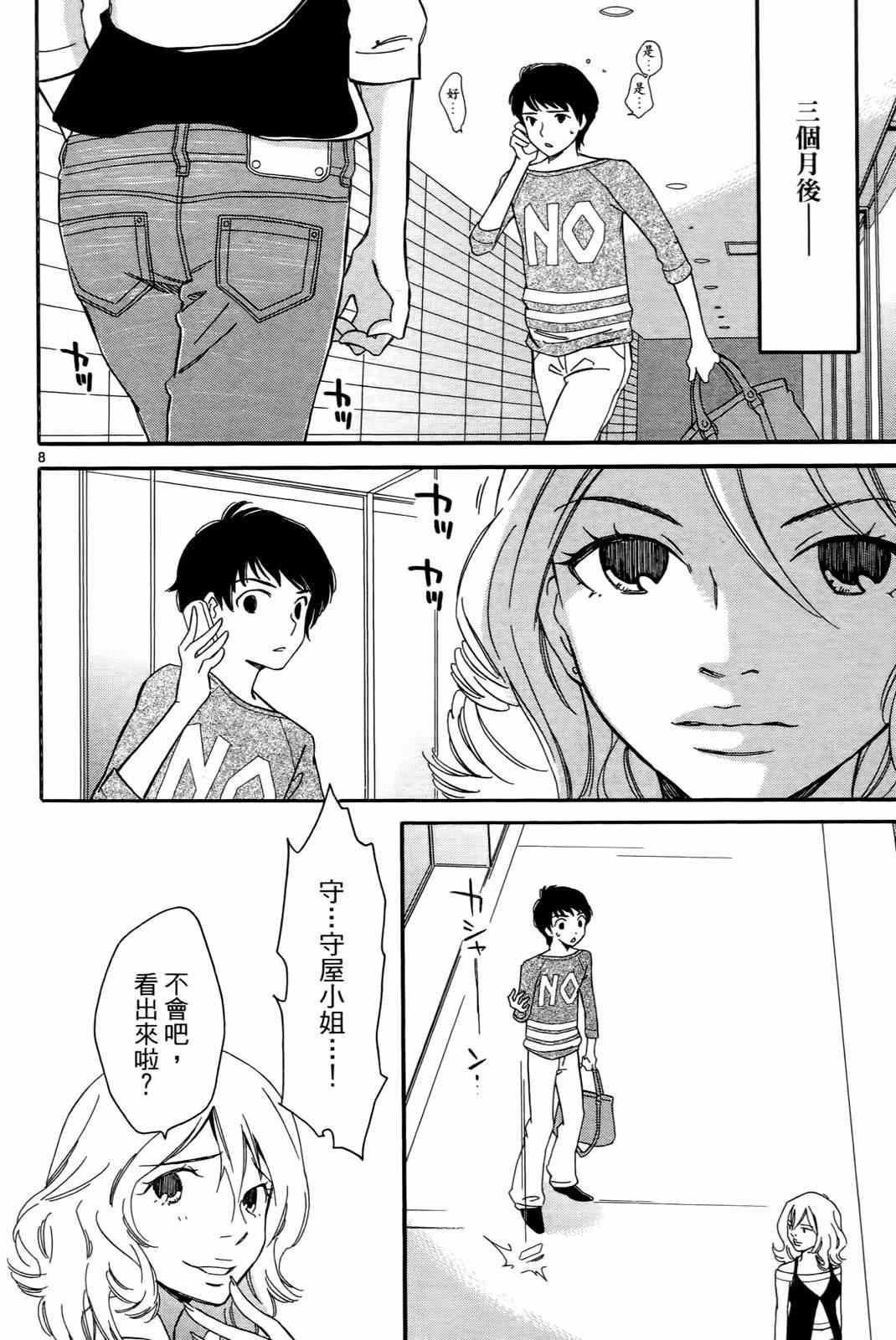 《打造美丽人生》漫画 01卷