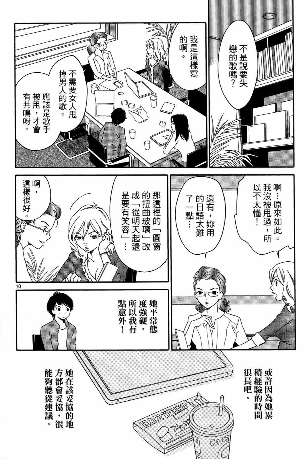 《打造美丽人生》漫画 01卷