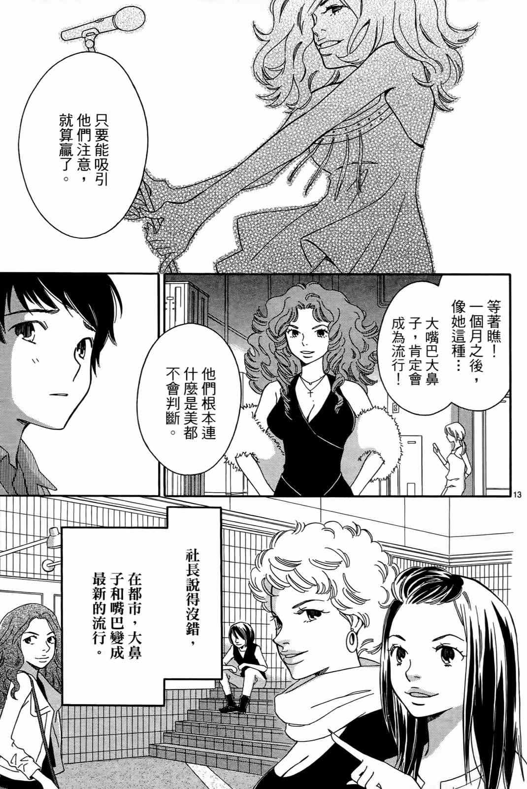 《打造美丽人生》漫画 01卷