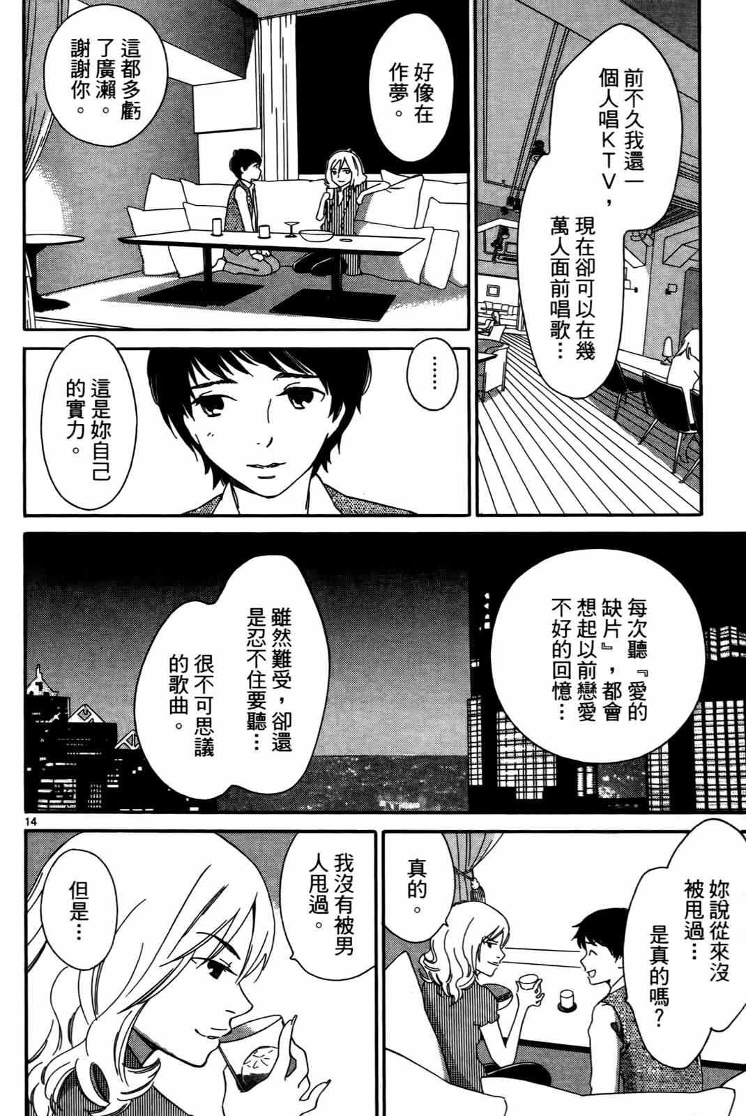 《打造美丽人生》漫画 01卷