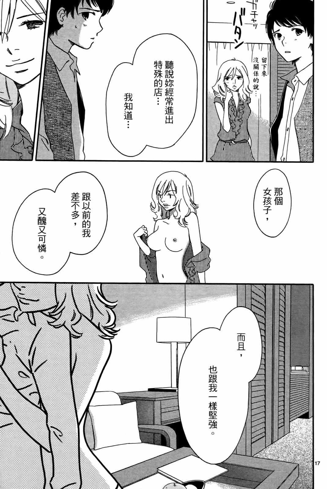 《打造美丽人生》漫画 01卷