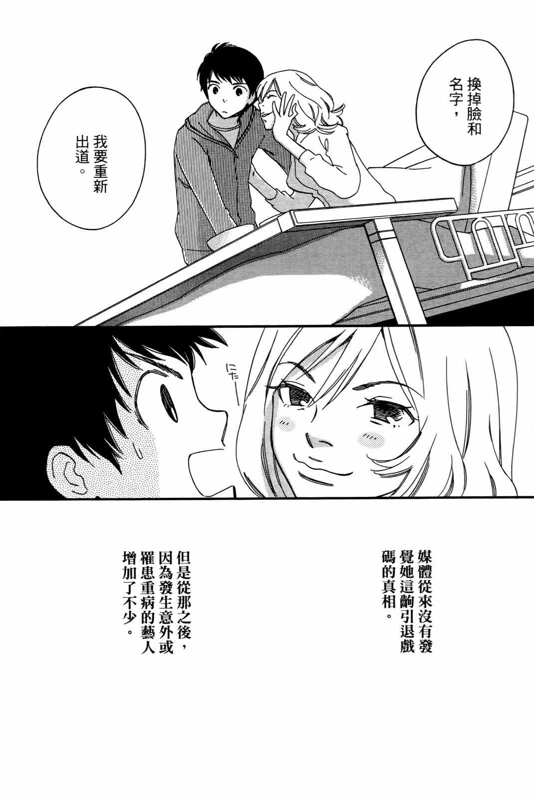 《打造美丽人生》漫画 01卷