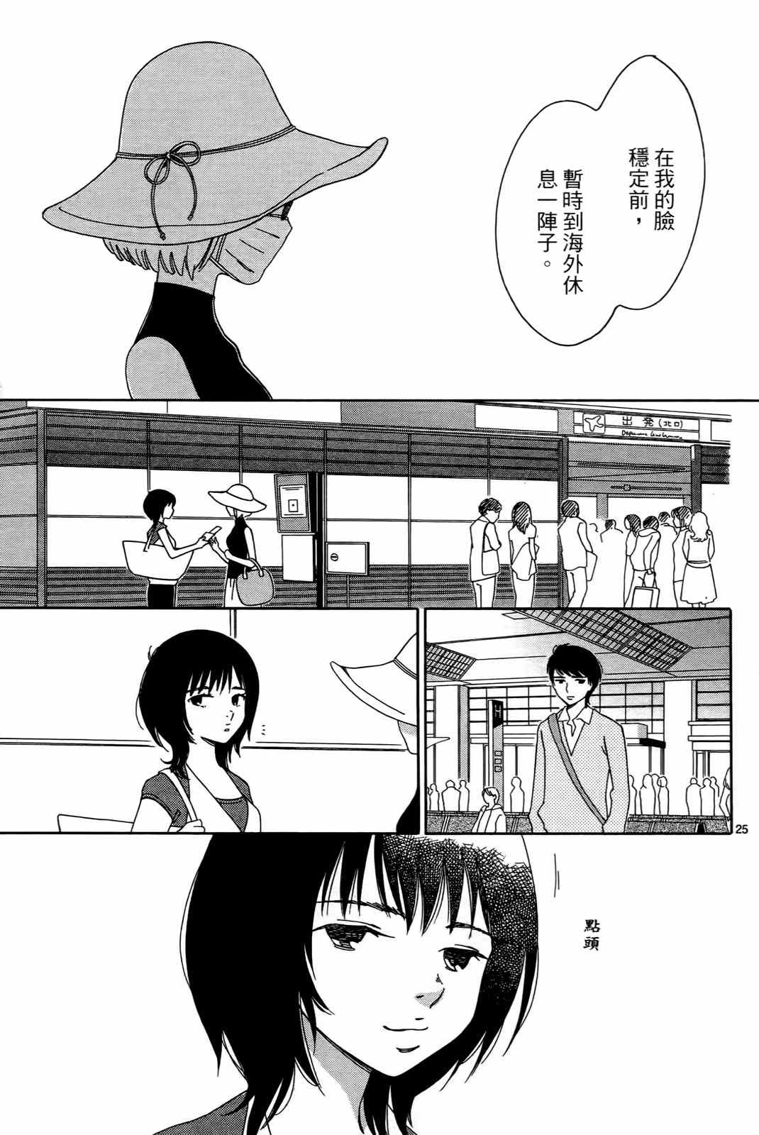 《打造美丽人生》漫画 01卷