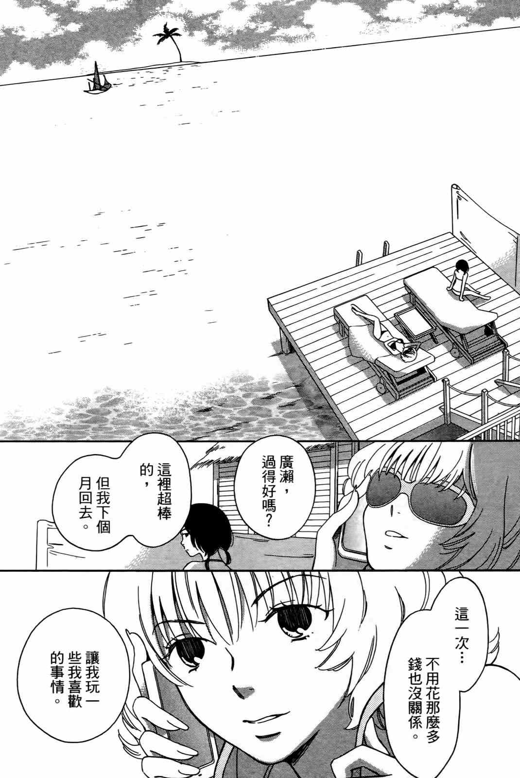 《打造美丽人生》漫画 01卷