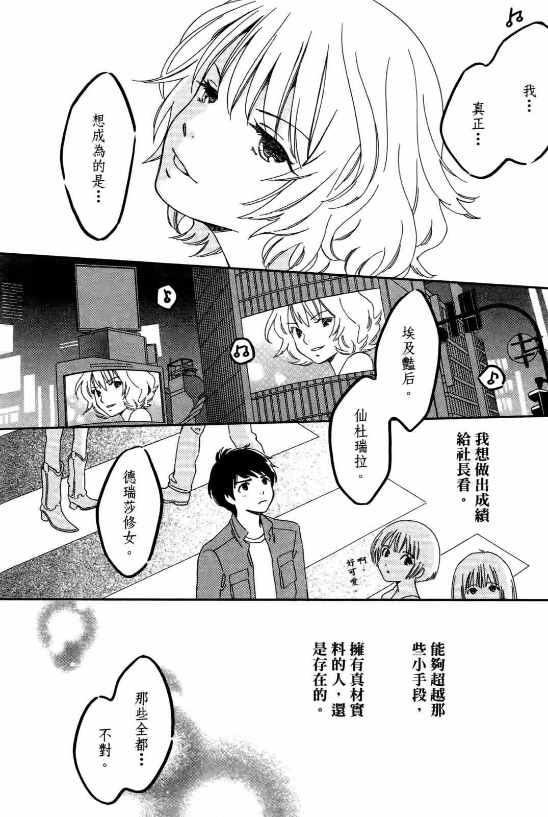 《打造美丽人生》漫画 01卷