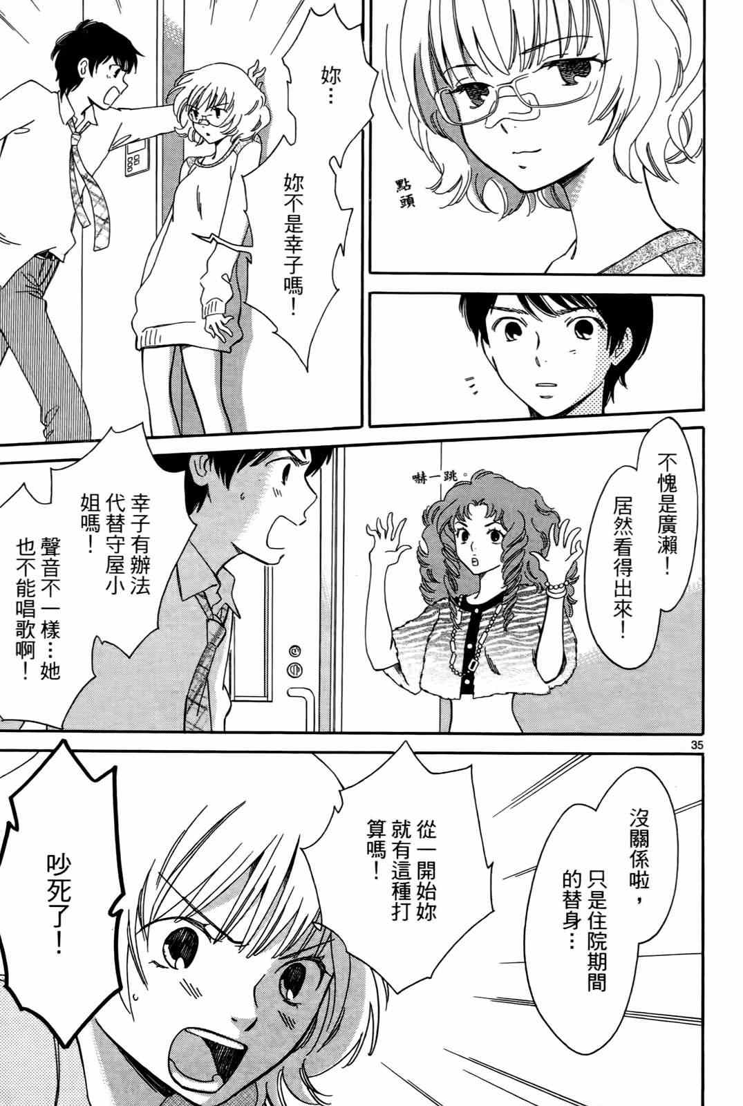 《打造美丽人生》漫画 01卷