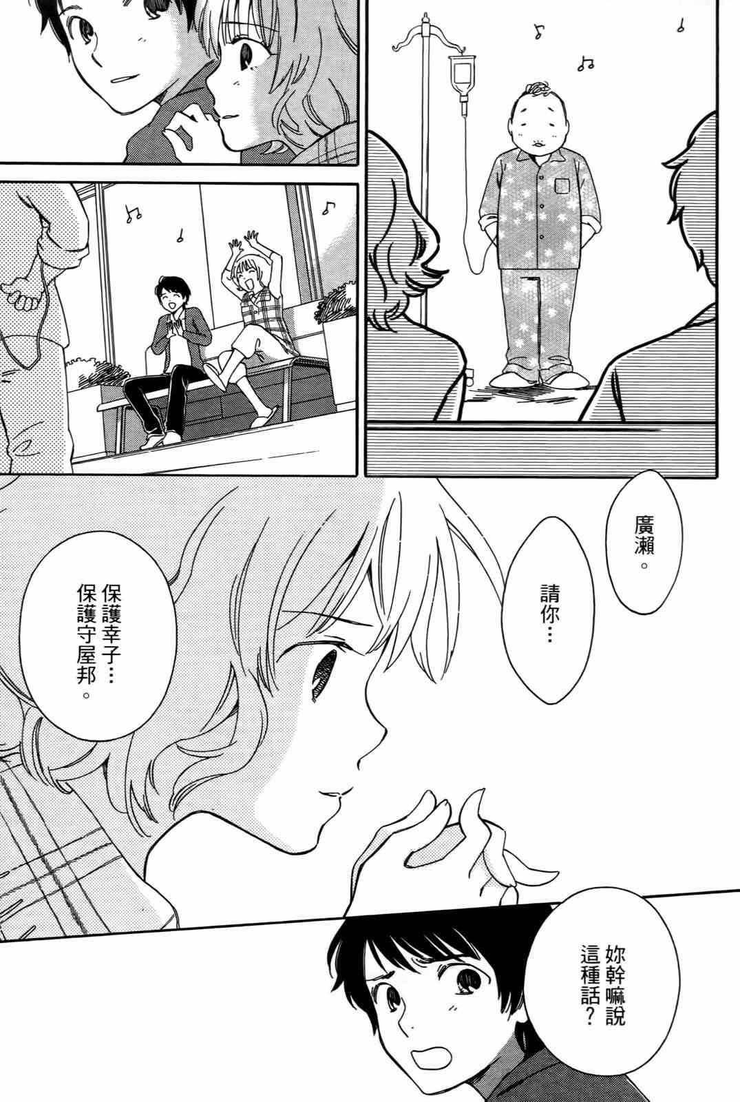 《打造美丽人生》漫画 01卷