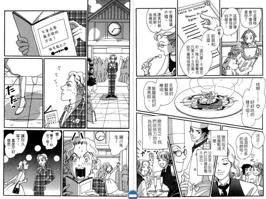 《幸福的餐桌》漫画 01卷
